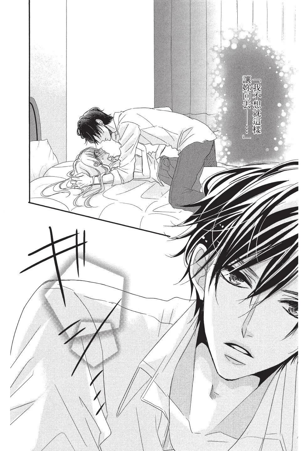《咖啡遇上香草》第01卷 第46页