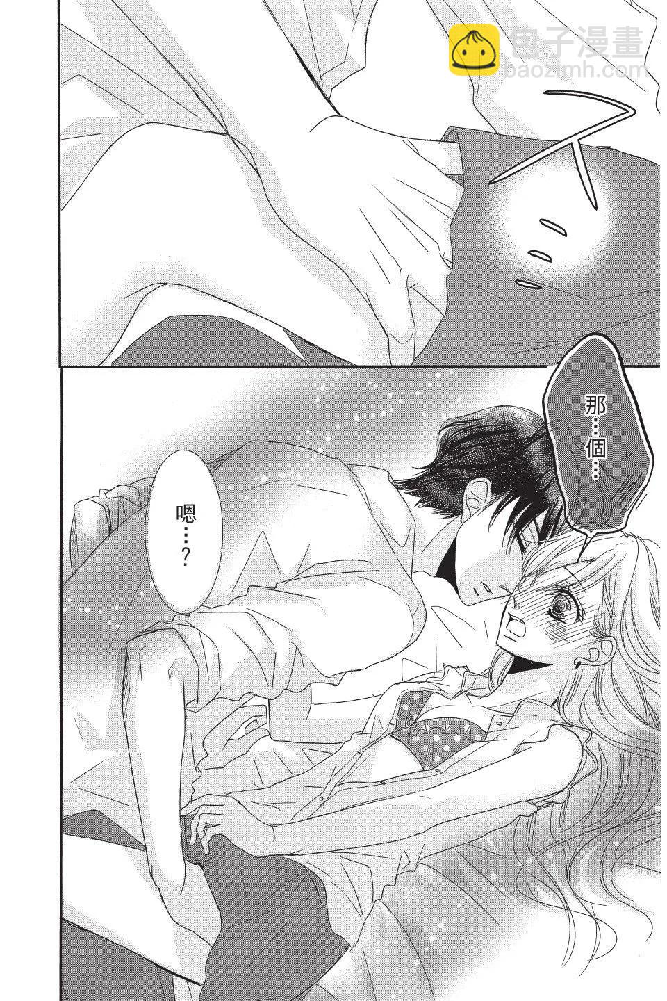 《咖啡遇上香草》第01卷 第48页