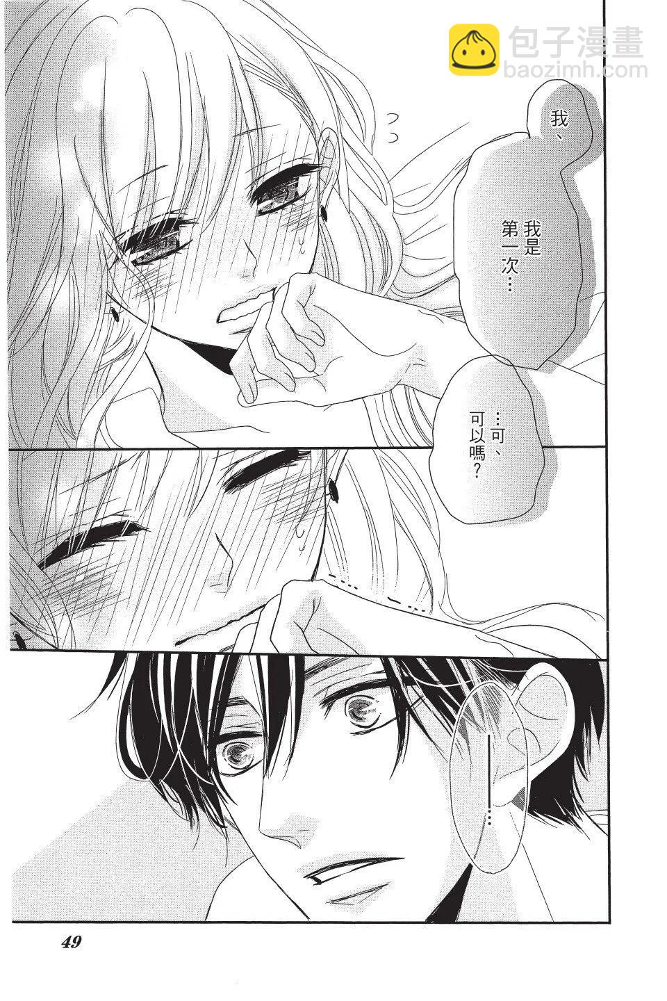《咖啡遇上香草》第01卷 第49页