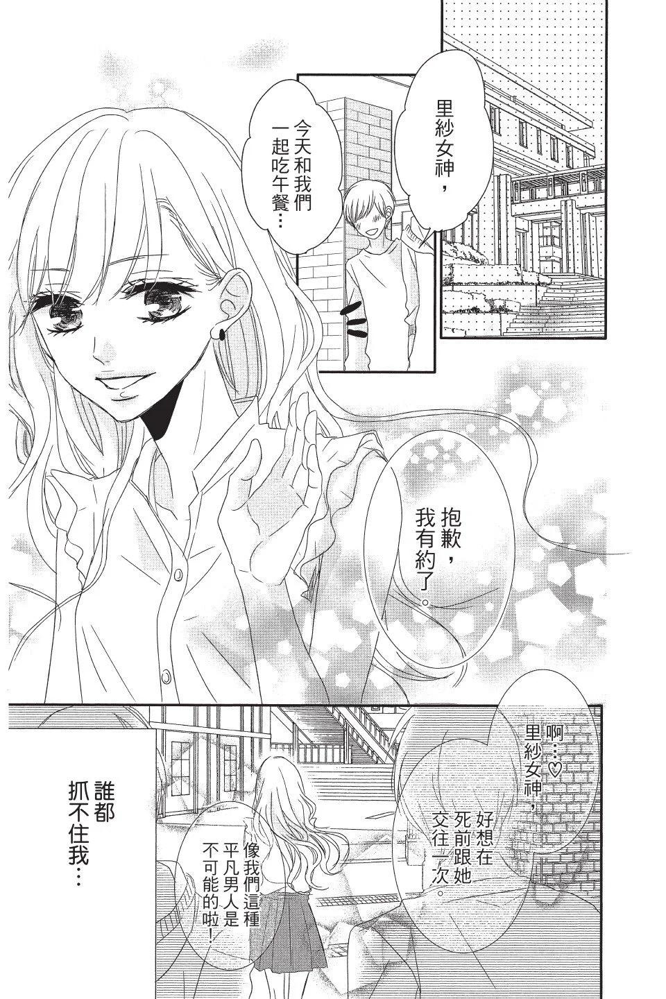 《咖啡遇上香草》第01卷 第7页