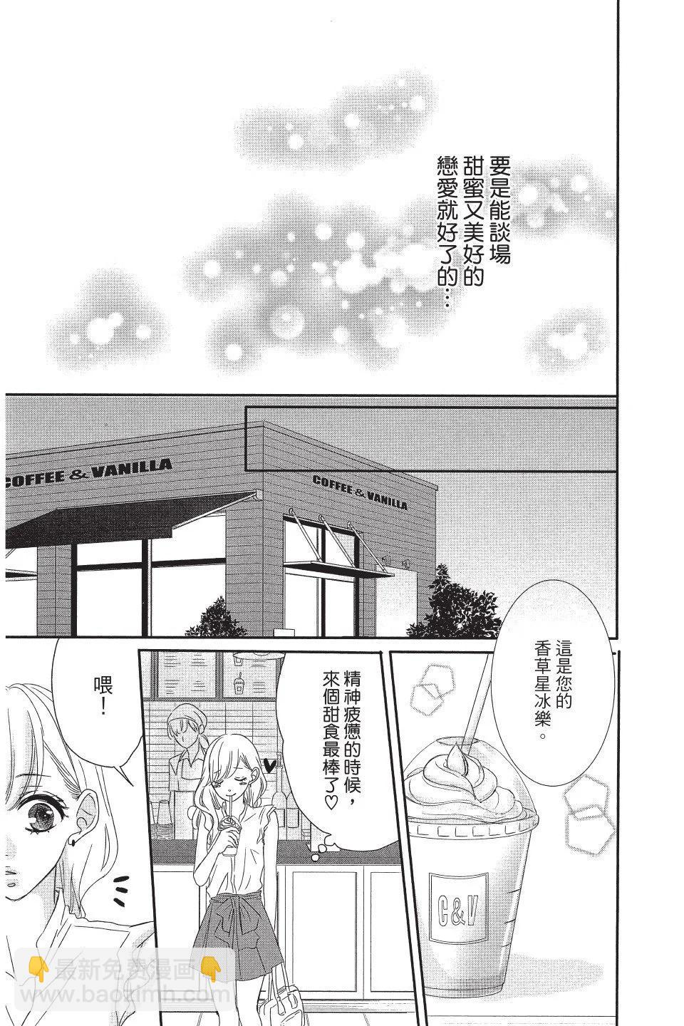 《咖啡遇上香草》第01卷 第9页