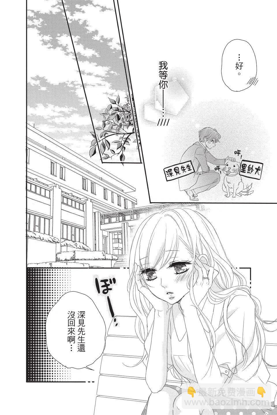 《咖啡遇上香草》第02卷 第10页