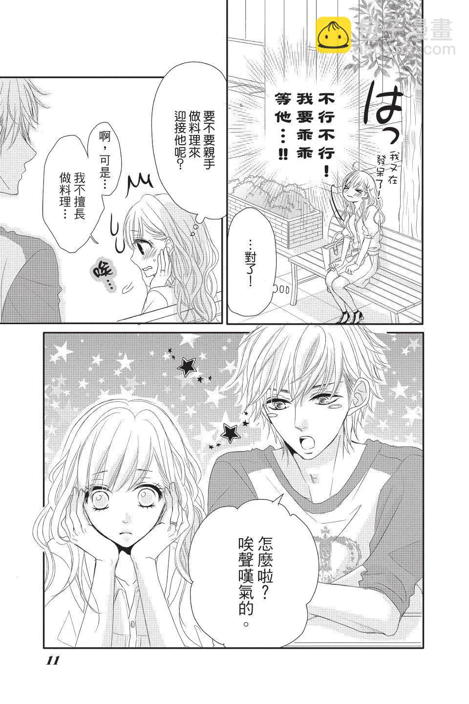 《咖啡遇上香草》第02卷 第11页