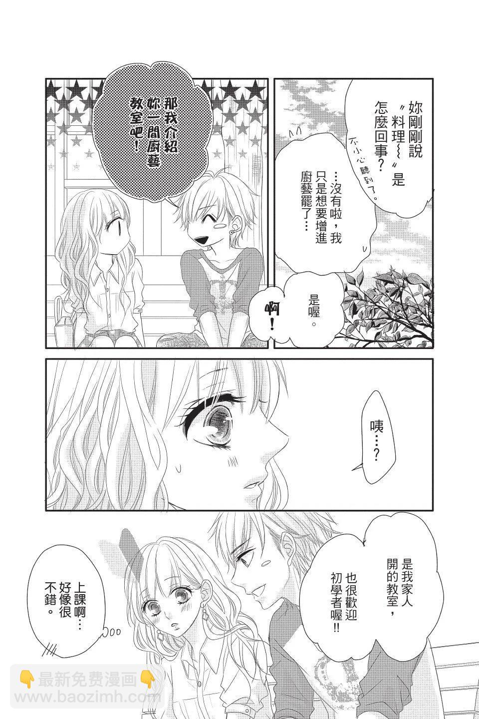 《咖啡遇上香草》第02卷 第13页