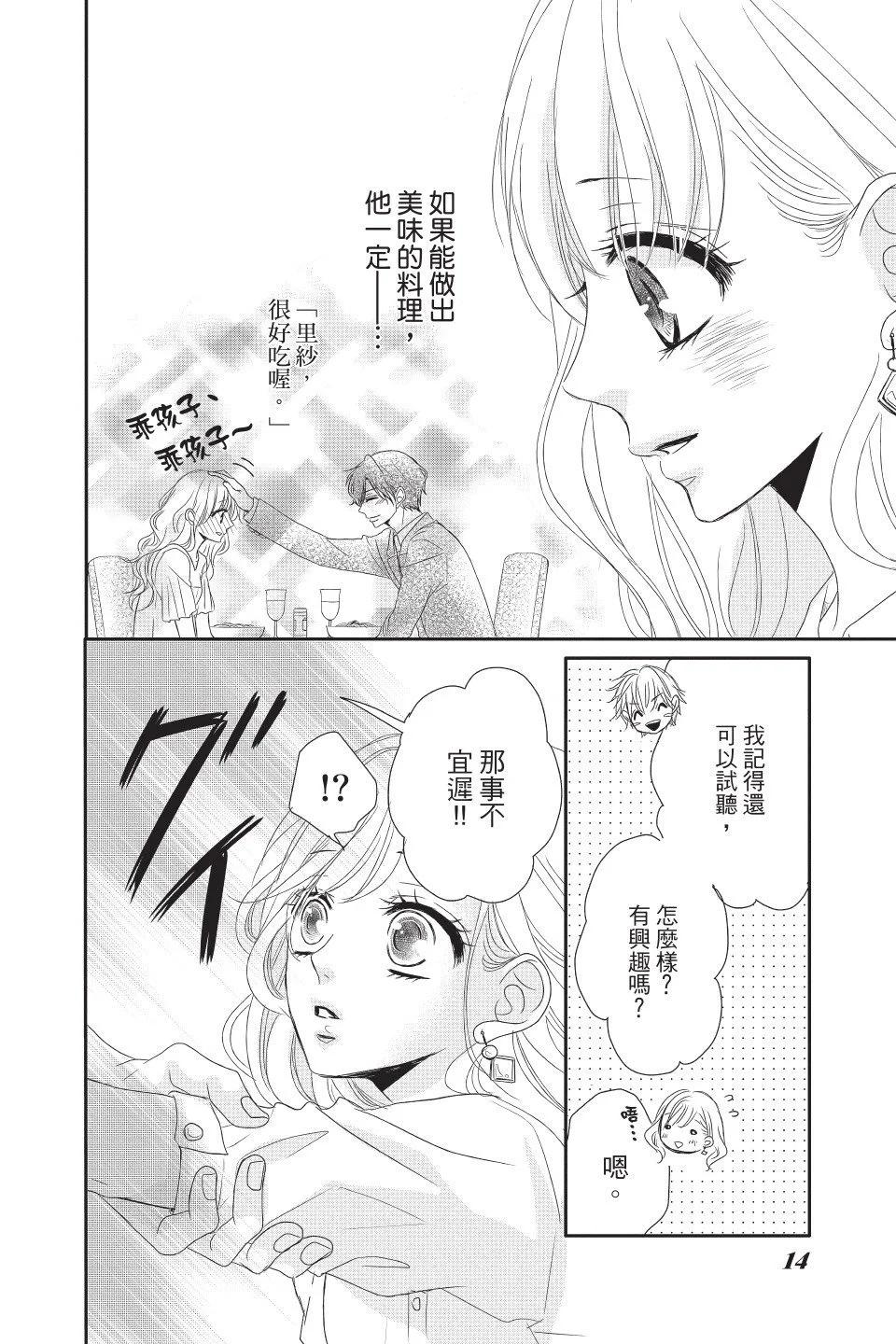 《咖啡遇上香草》第02卷 第14页