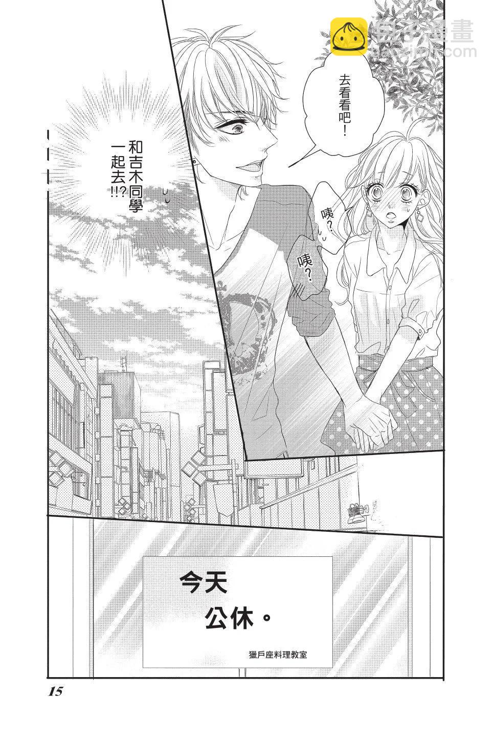 《咖啡遇上香草》第02卷 第15页