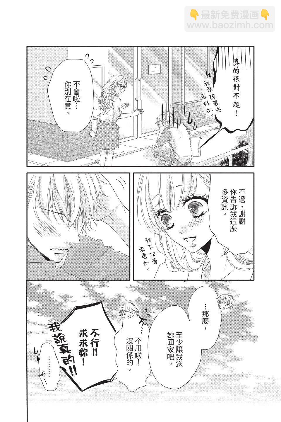 《咖啡遇上香草》第02卷 第16页