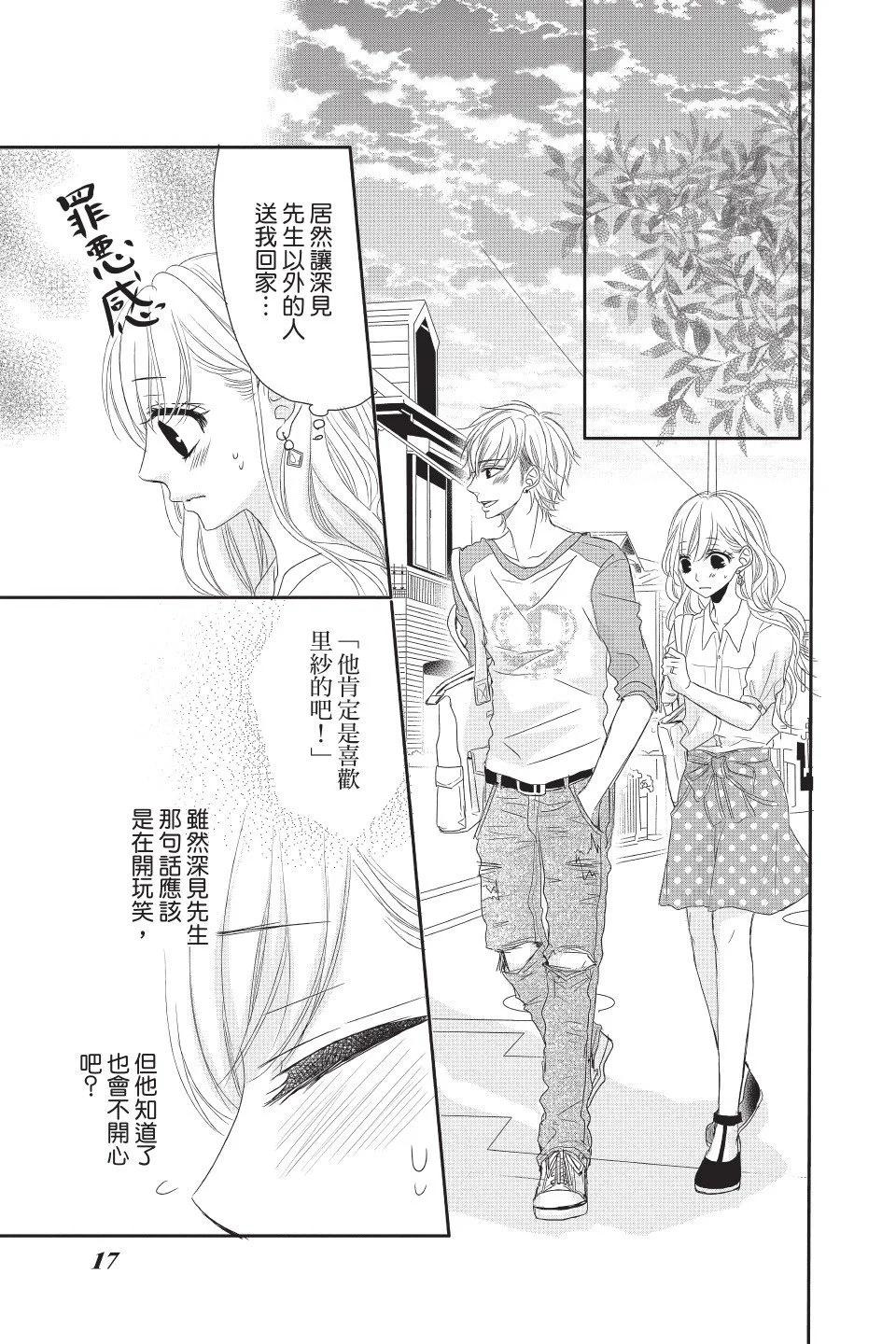 《咖啡遇上香草》第02卷 第17页
