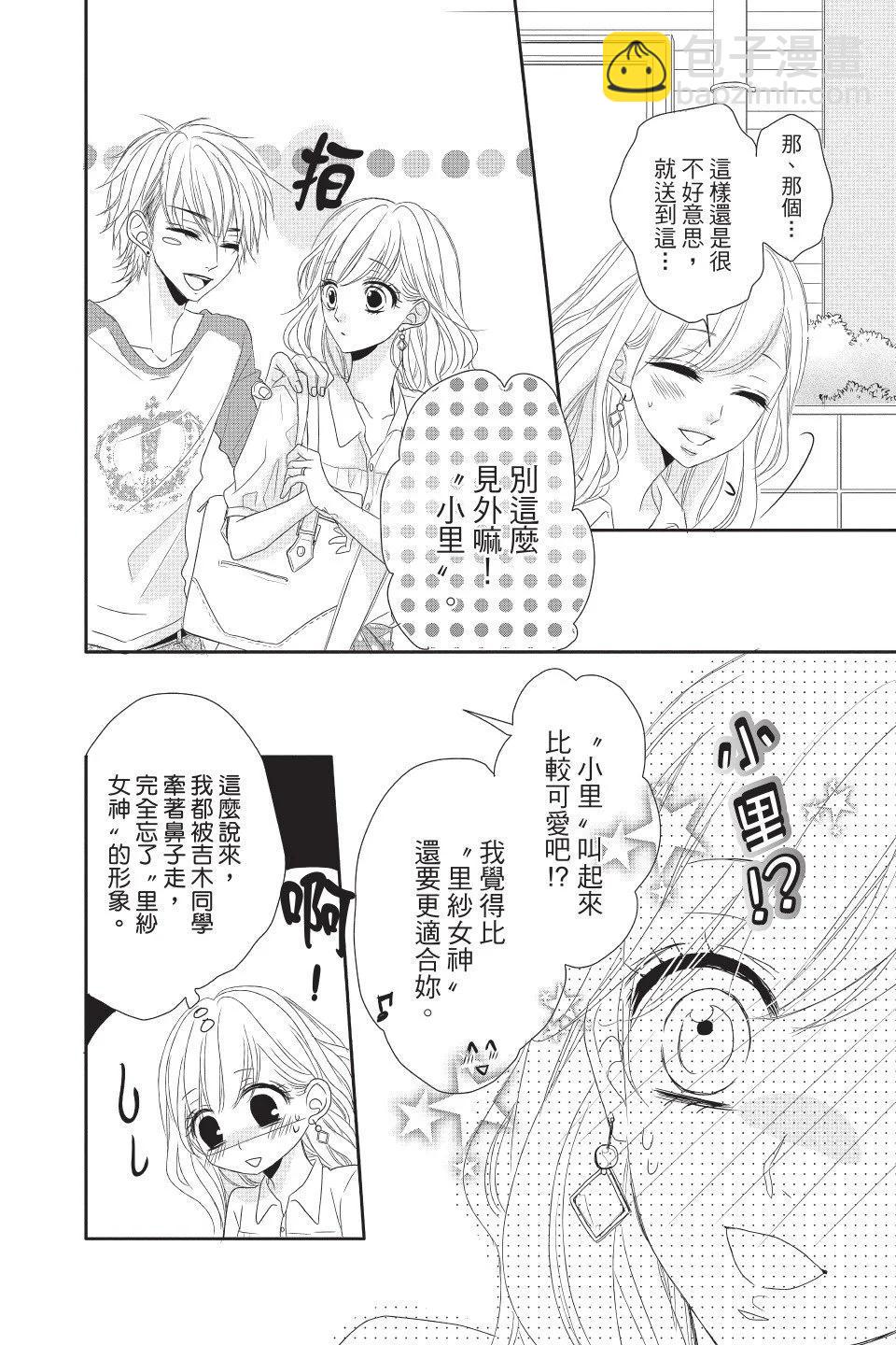 《咖啡遇上香草》第02卷 第18页