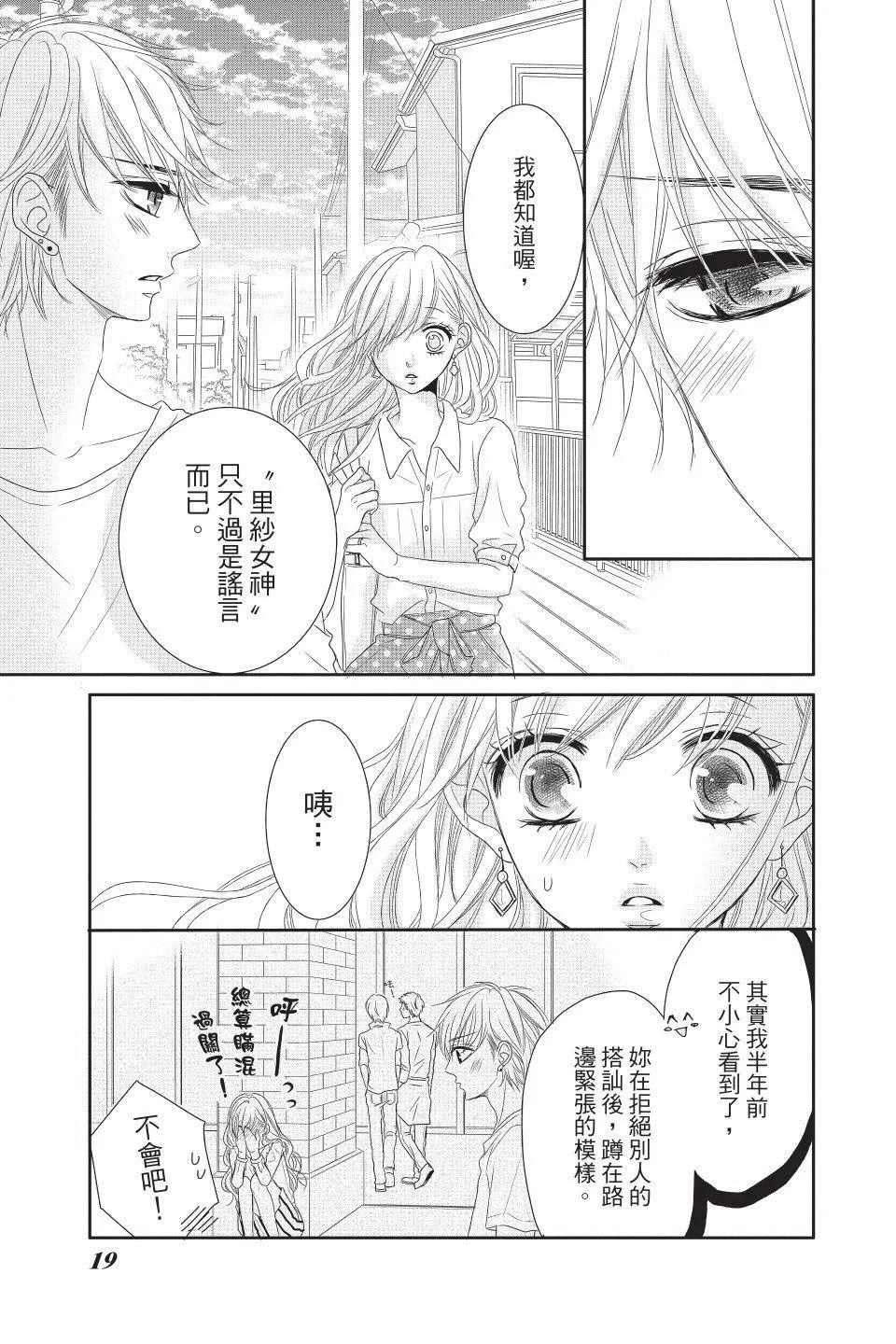 《咖啡遇上香草》第02卷 第19页