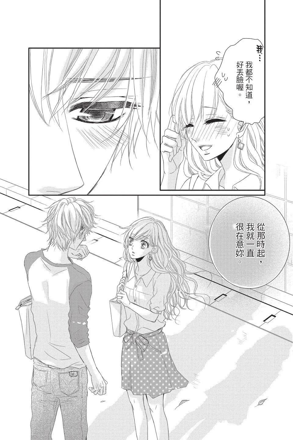 《咖啡遇上香草》第02卷 第20页