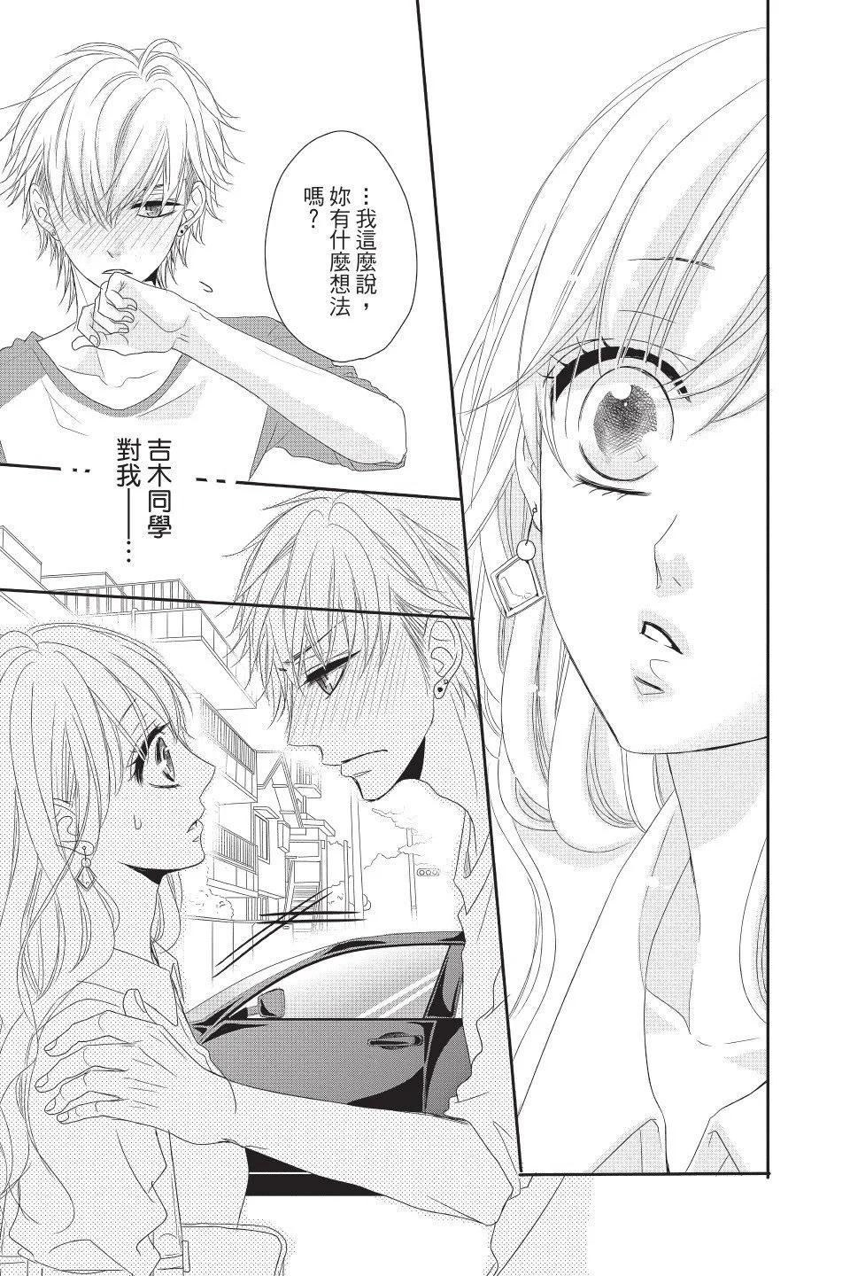 《咖啡遇上香草》第02卷 第21页