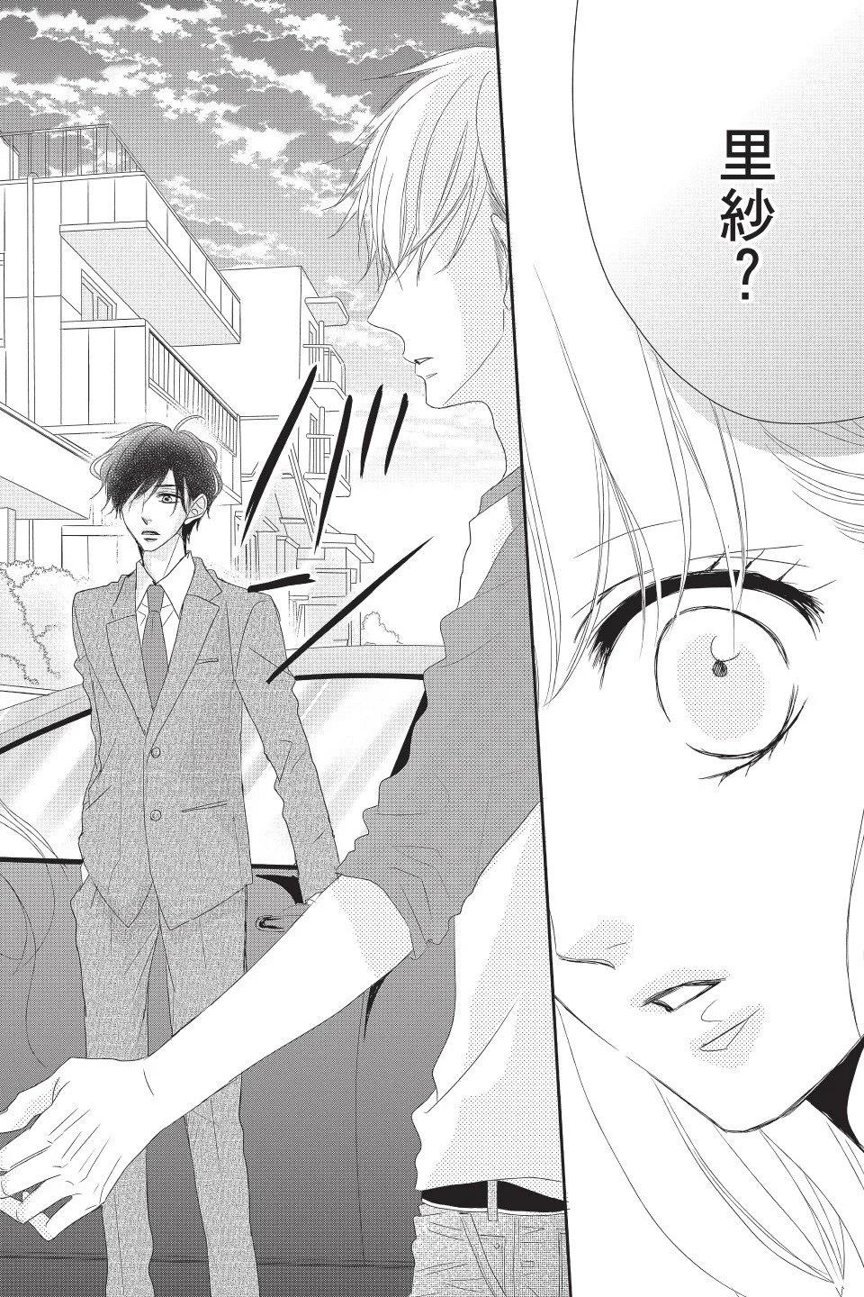 《咖啡遇上香草》第02卷 第22页