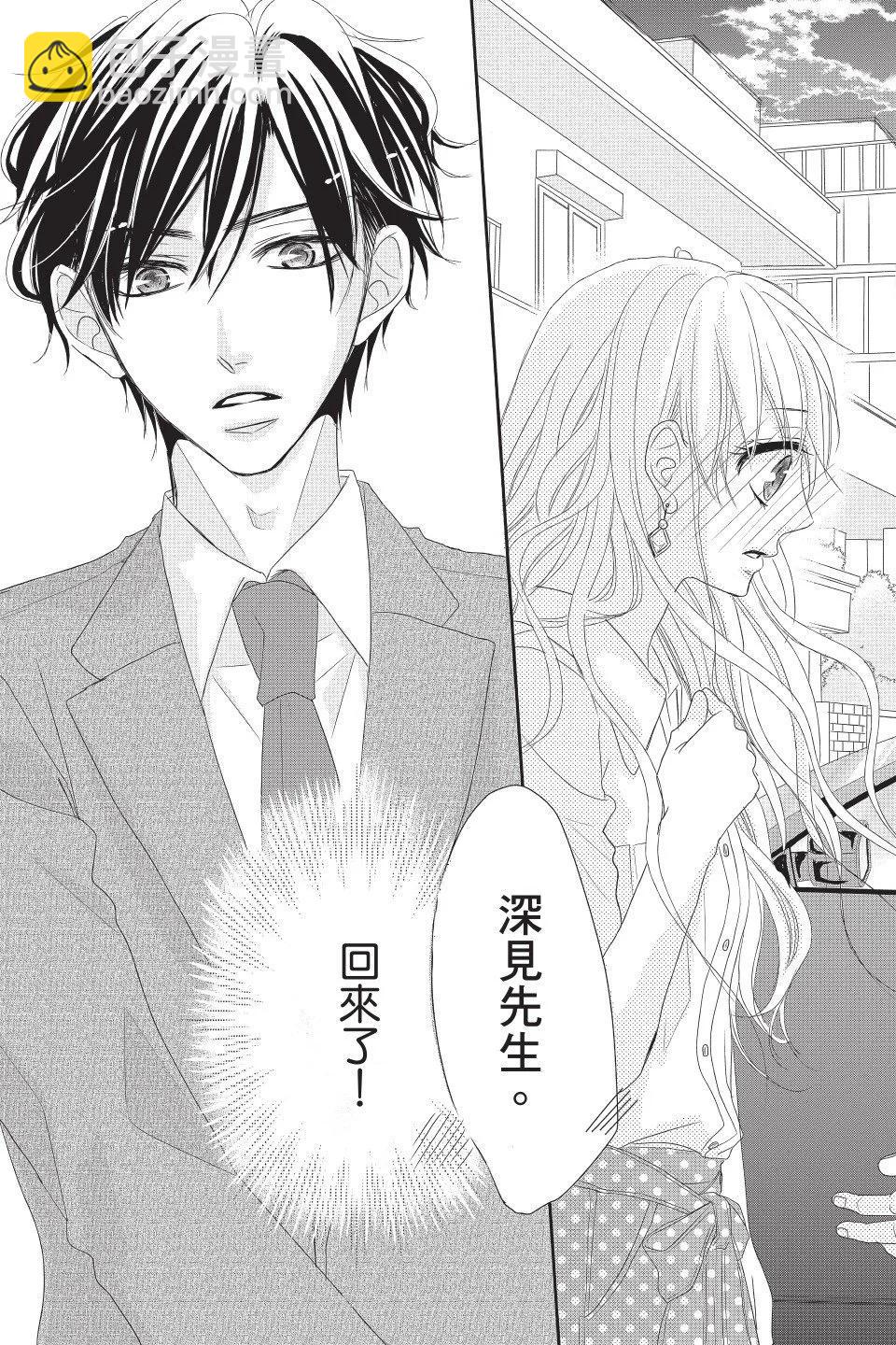 《咖啡遇上香草》第02卷 第23页