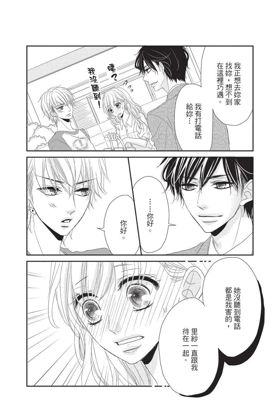 《咖啡遇上香草》第02卷 第24页