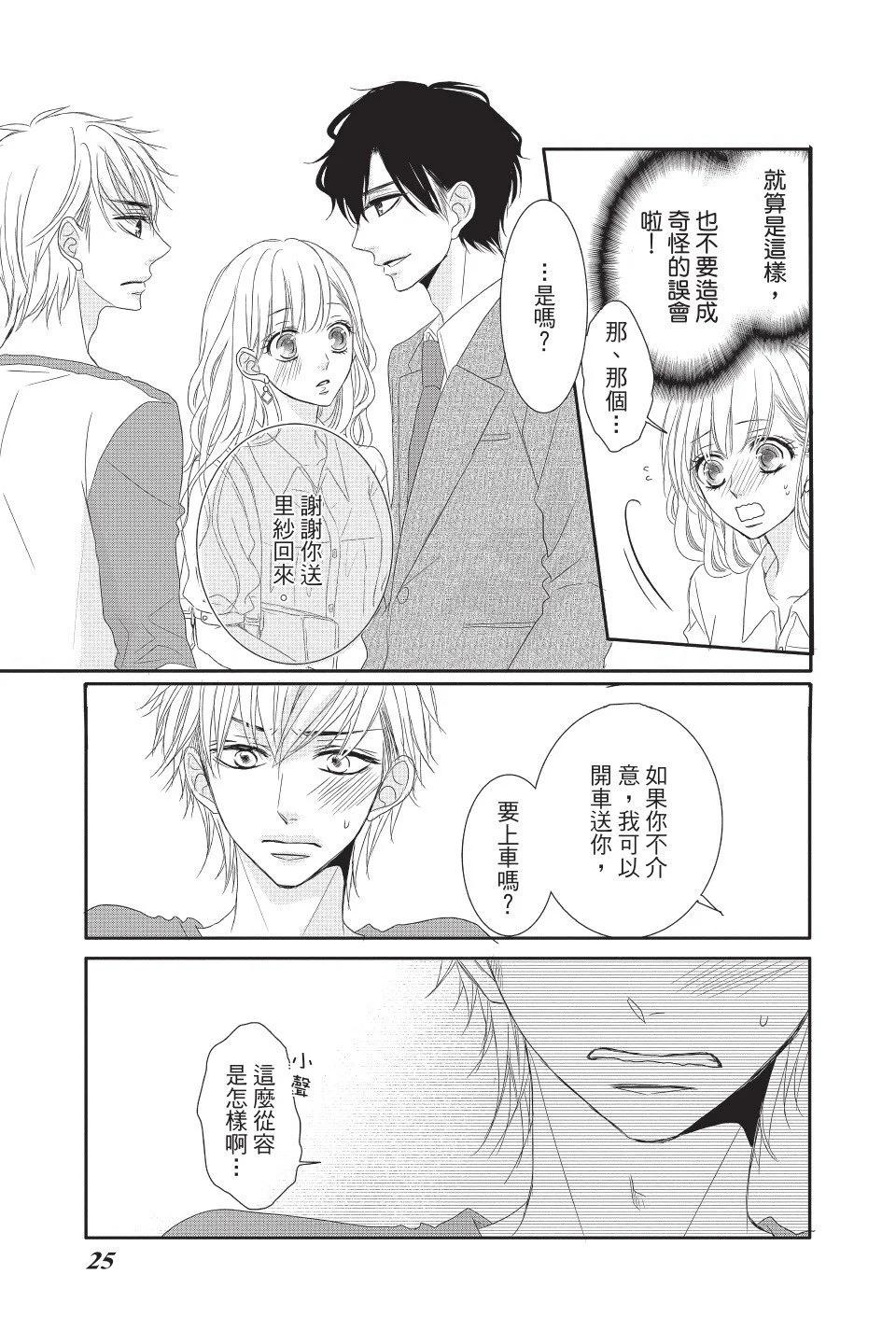 《咖啡遇上香草》第02卷 第25页
