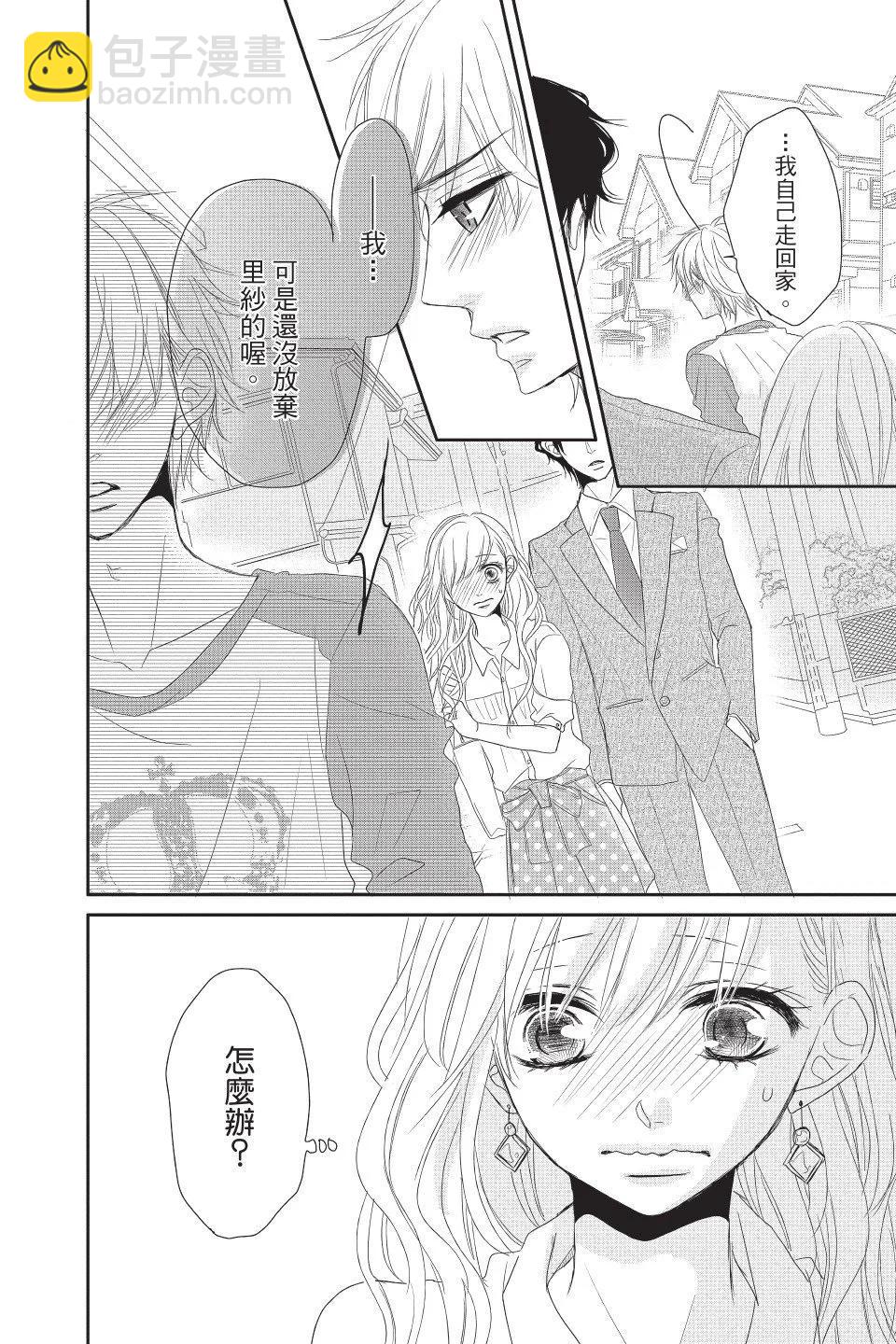《咖啡遇上香草》第02卷 第26页