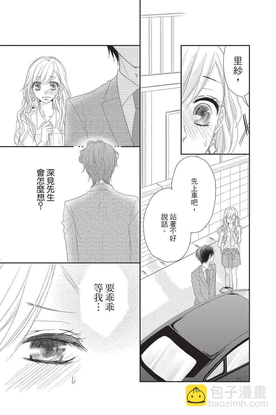 《咖啡遇上香草》第02卷 第27页
