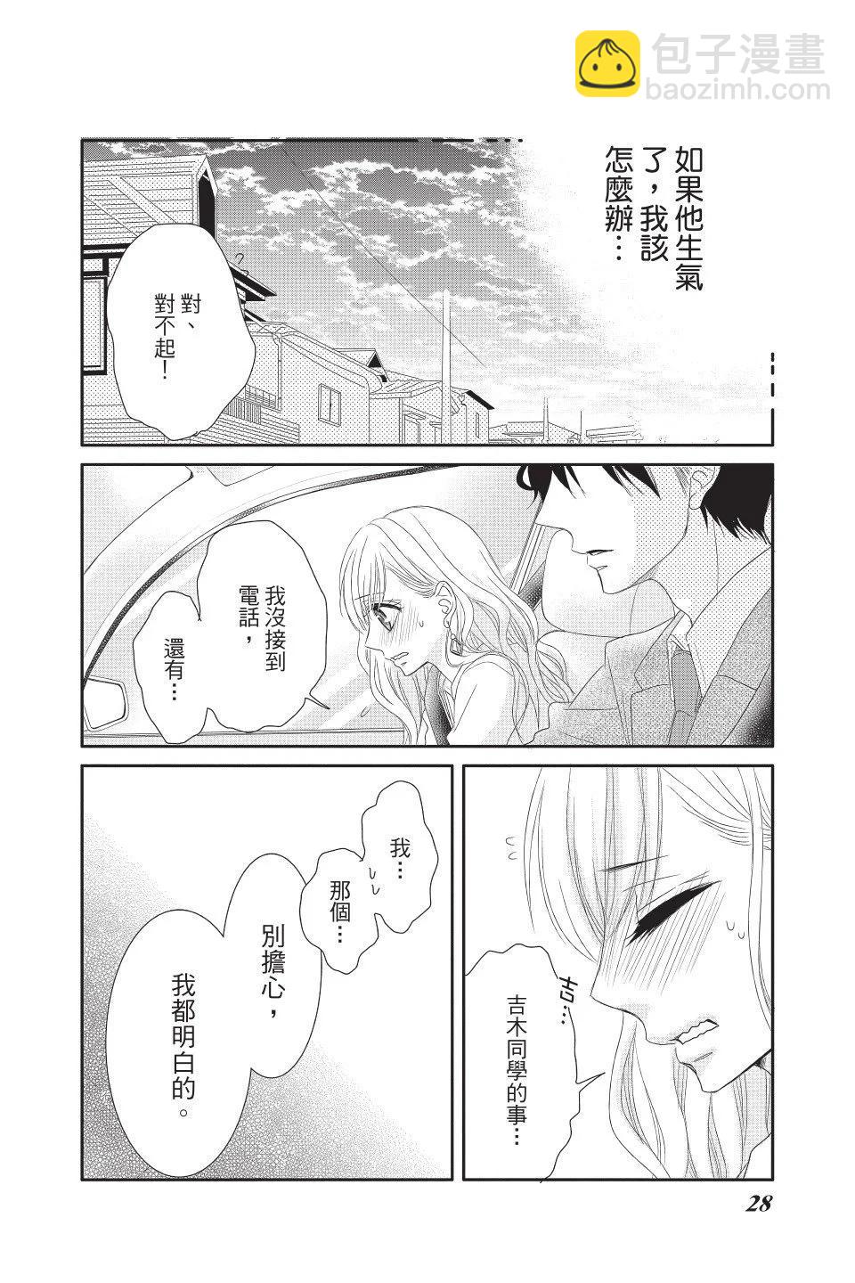 《咖啡遇上香草》第02卷 第28页