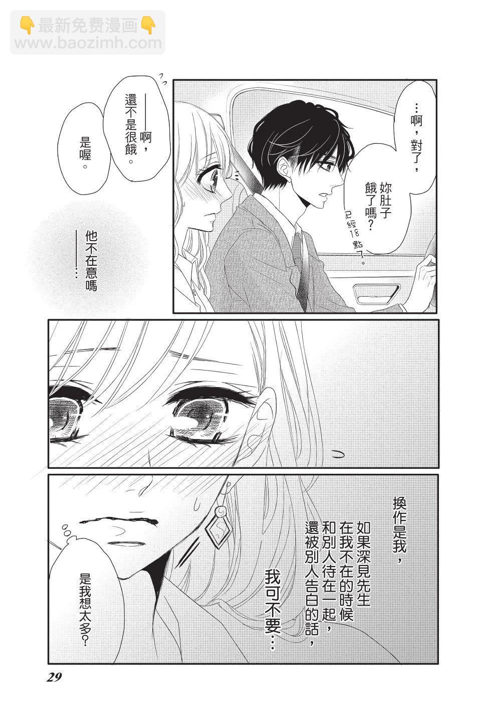 《咖啡遇上香草》第02卷 第29页