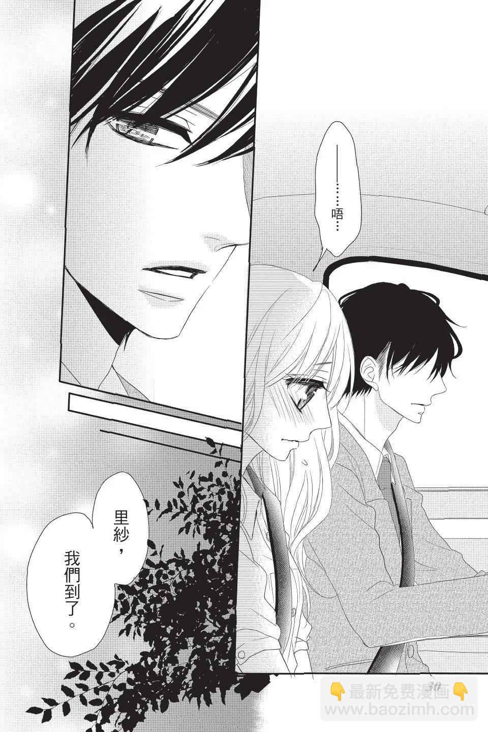 《咖啡遇上香草》第02卷 第30页