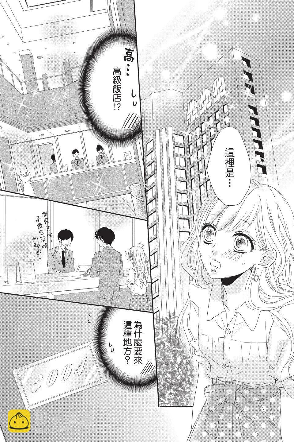 《咖啡遇上香草》第02卷 第31页