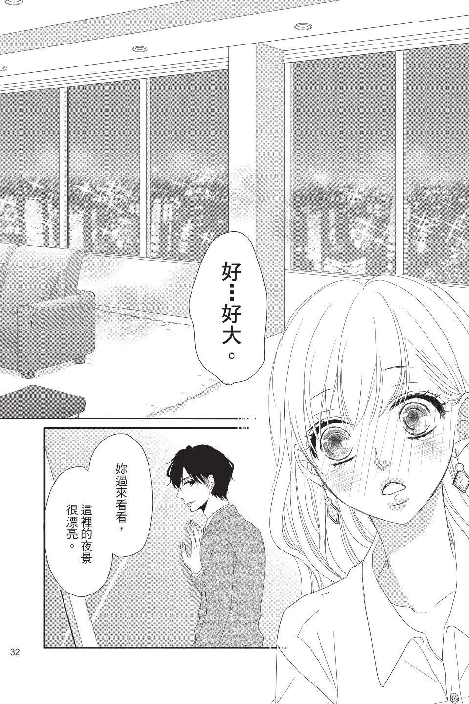 《咖啡遇上香草》第02卷 第32页