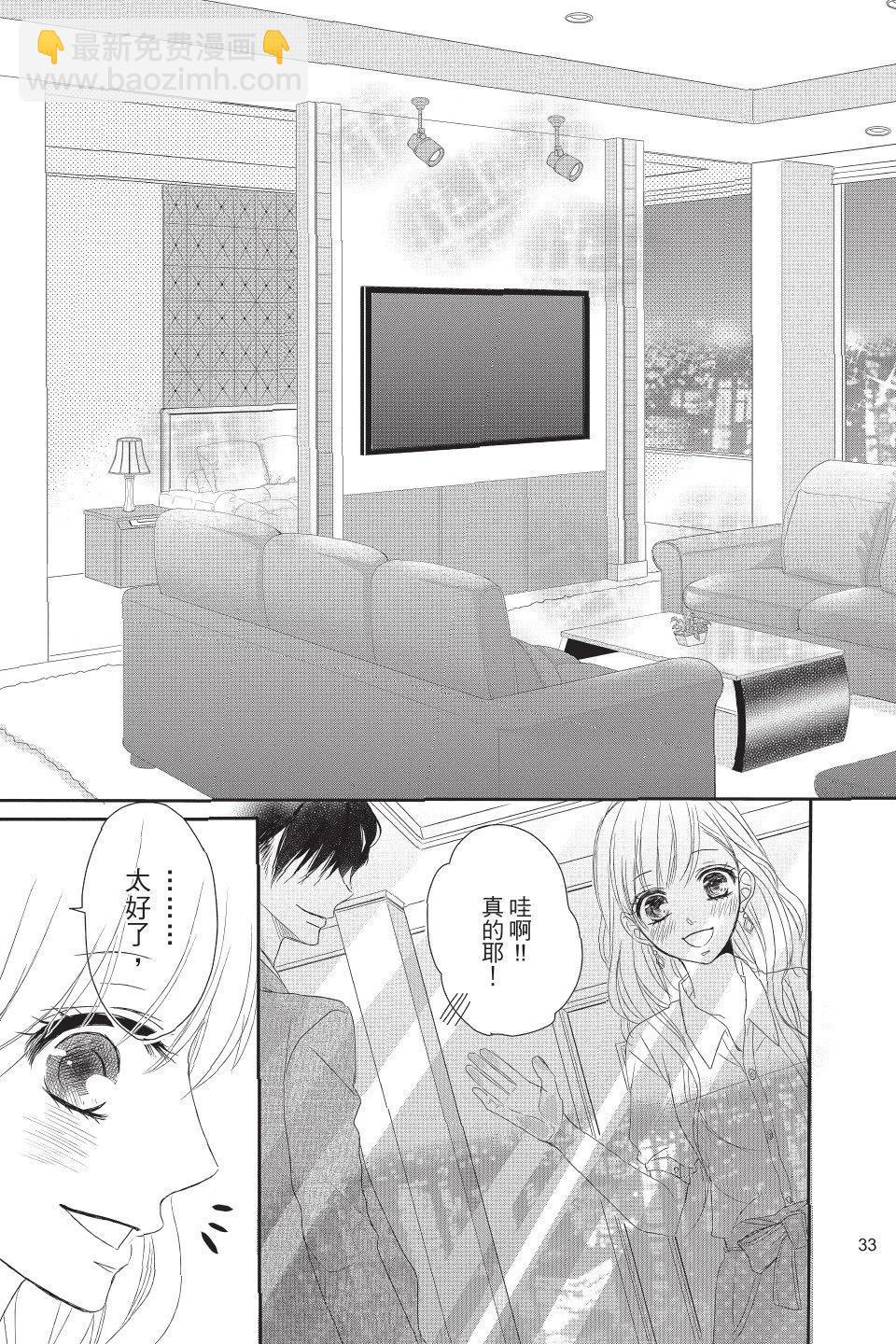 《咖啡遇上香草》第02卷 第33页
