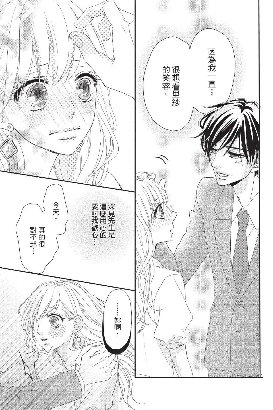 《咖啡遇上香草》第02卷 第35页