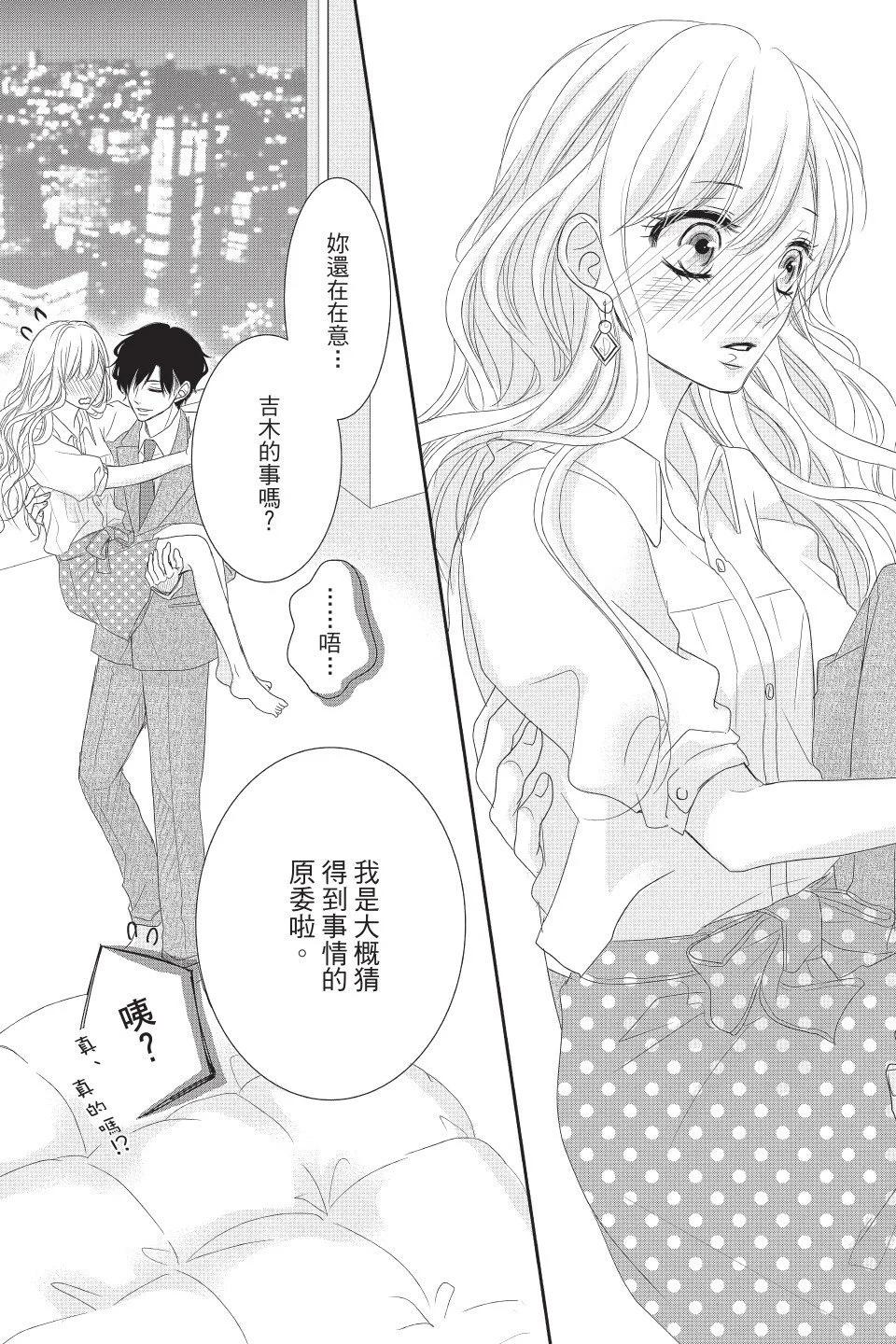 《咖啡遇上香草》第02卷 第37页