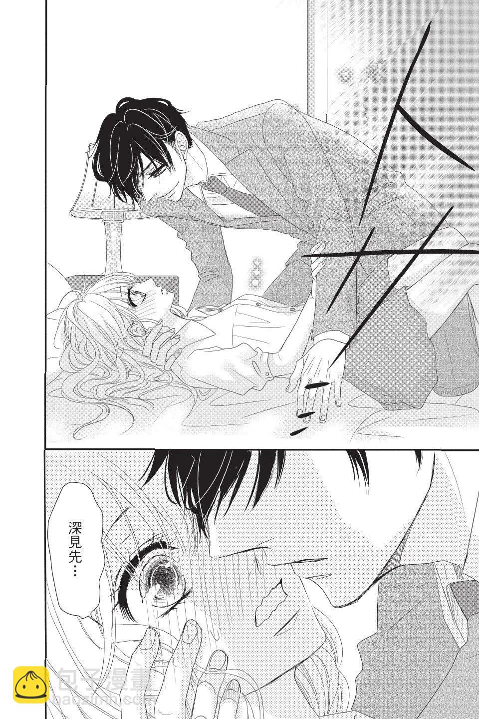 《咖啡遇上香草》第02卷 第38页