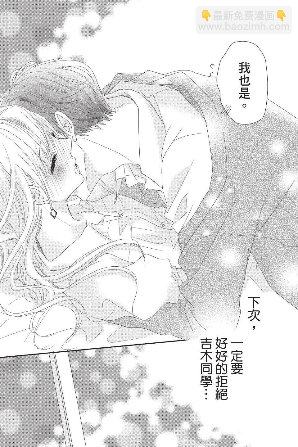 《咖啡遇上香草》第02卷 第41页