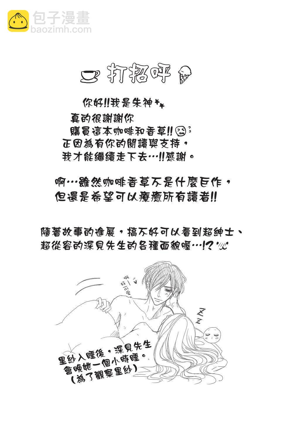 《咖啡遇上香草》第02卷 第44页