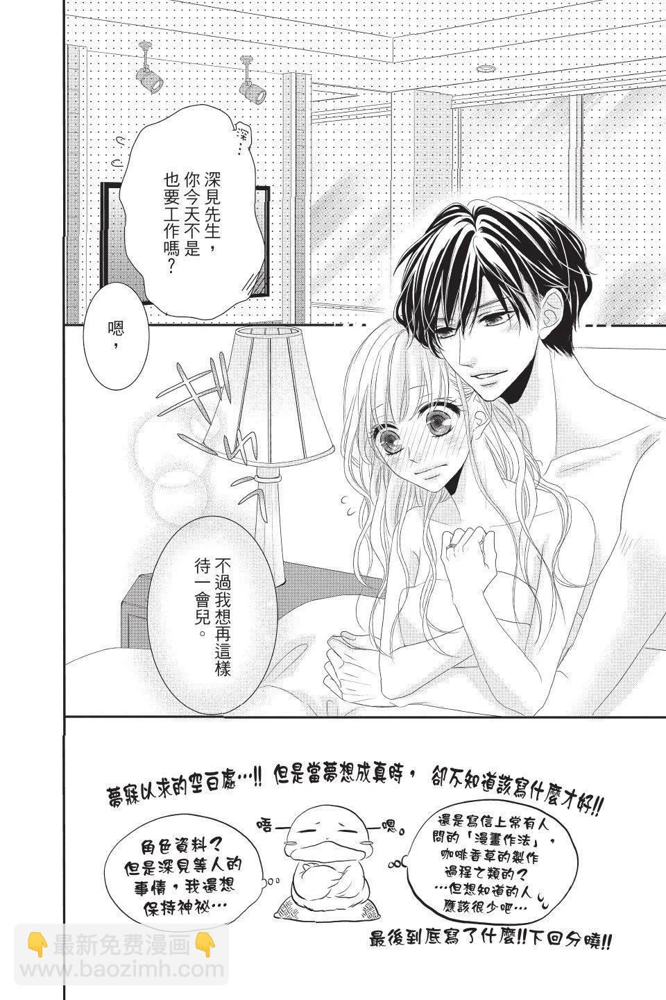 《咖啡遇上香草》第02卷 第46页