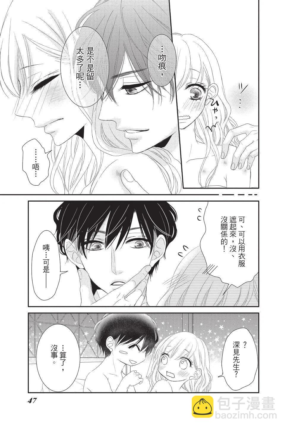 《咖啡遇上香草》第02卷 第47页