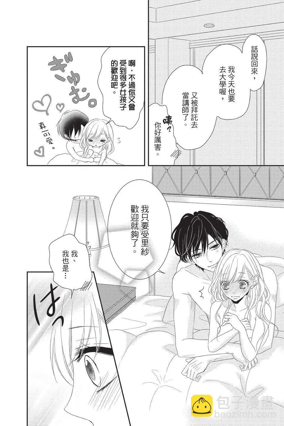 《咖啡遇上香草》第02卷 第48页