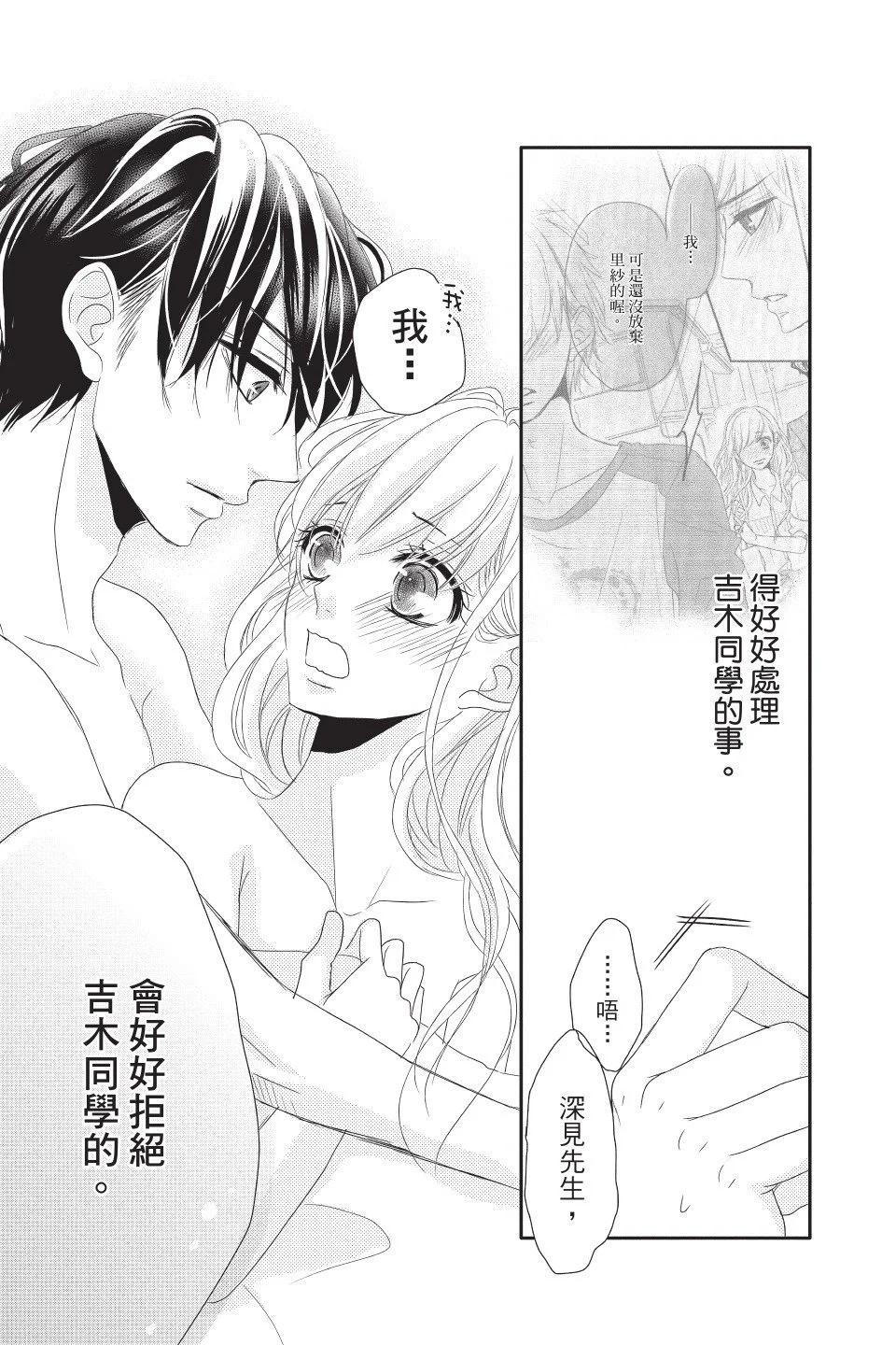 《咖啡遇上香草》第02卷 第49页