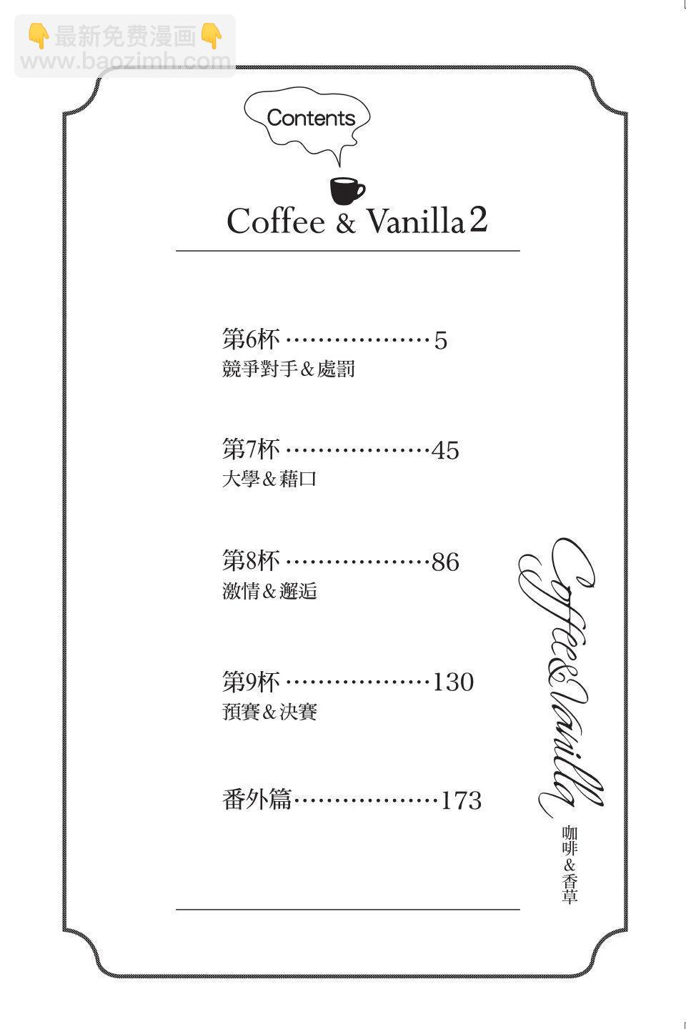 《咖啡遇上香草》第02卷 第4页
