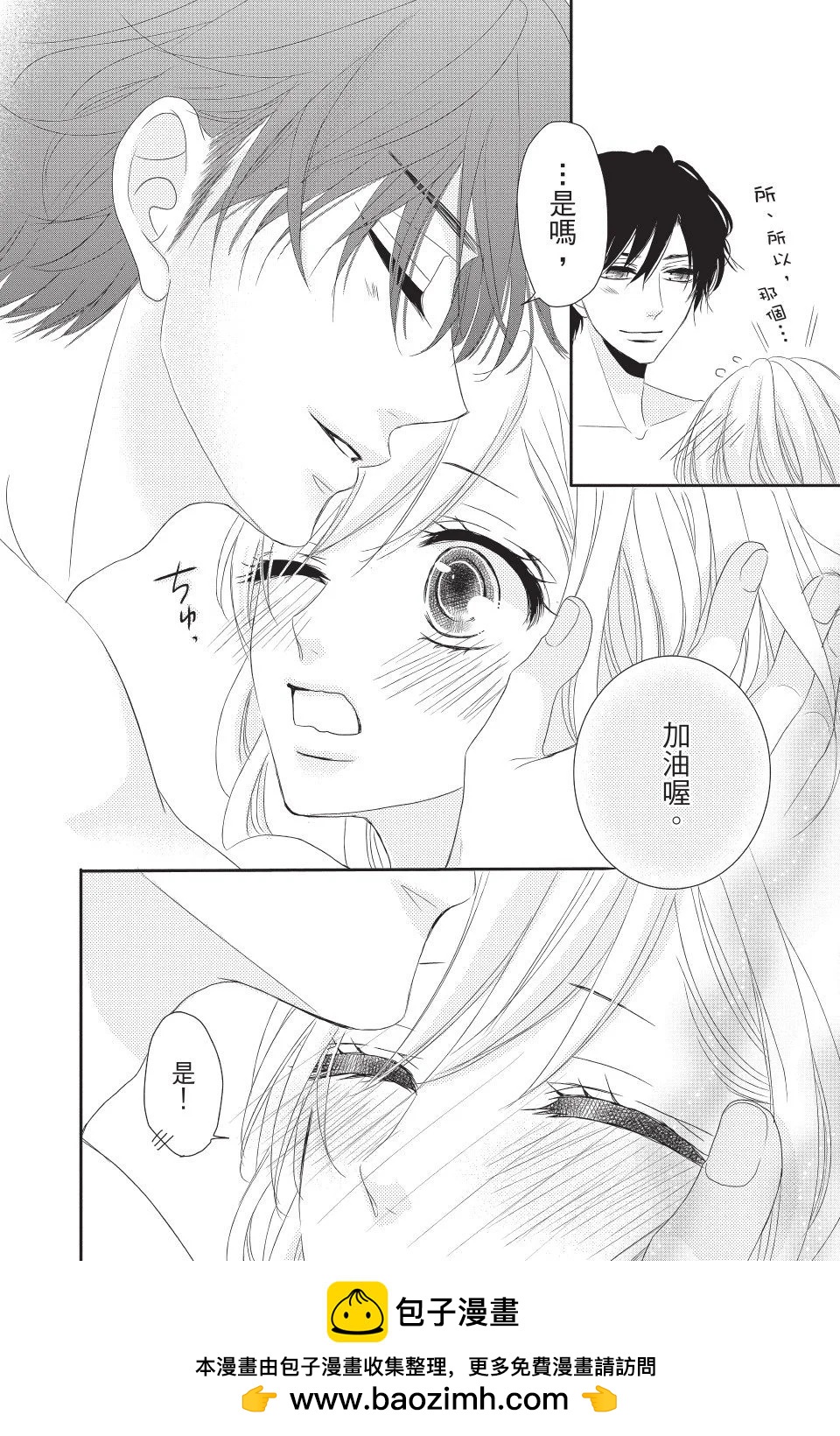 《咖啡遇上香草》第02卷 第50页