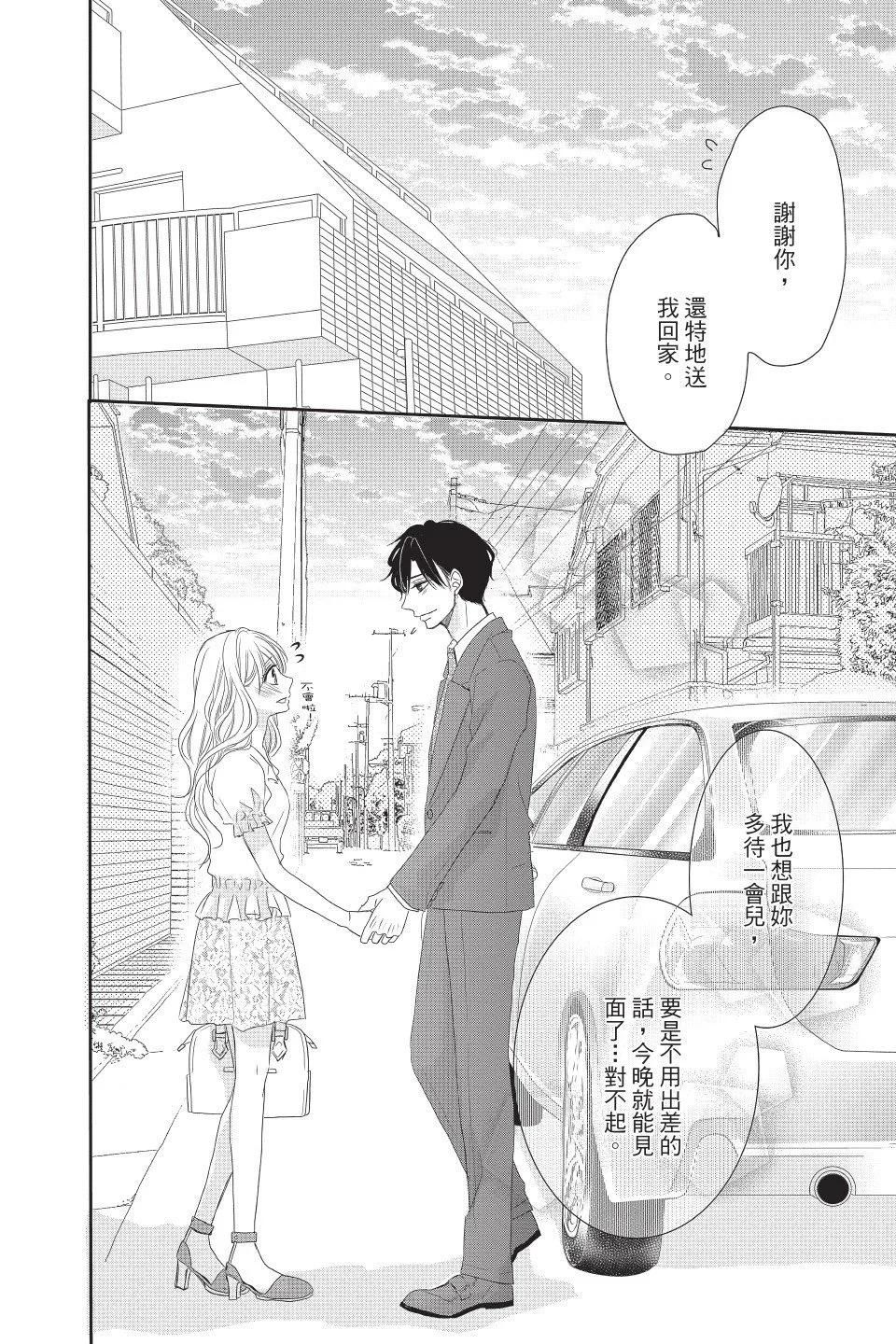 《咖啡遇上香草》第02卷 第6页