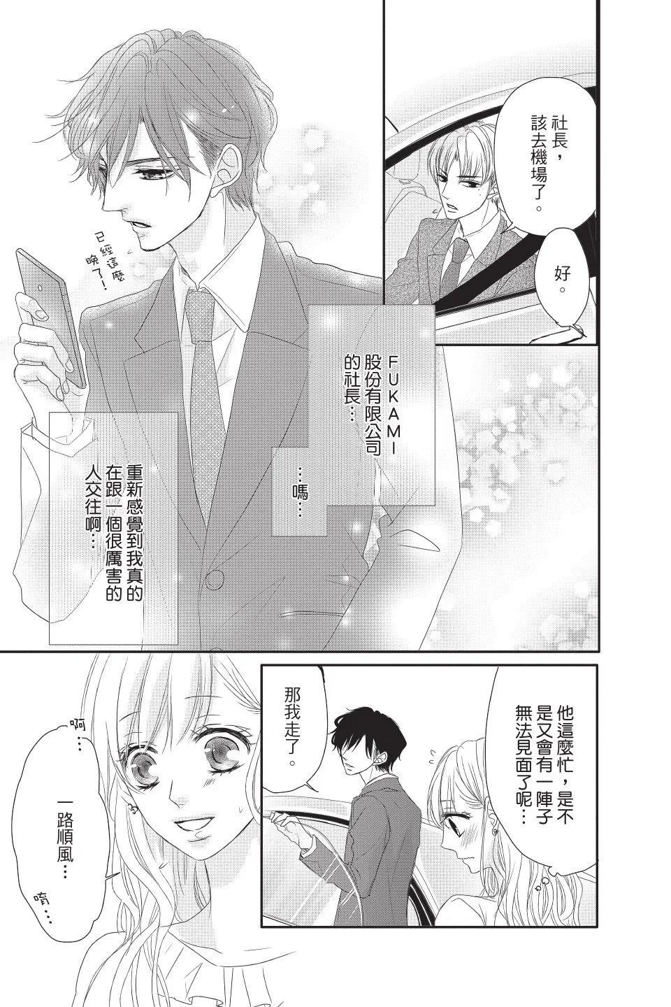 《咖啡遇上香草》第02卷 第7页