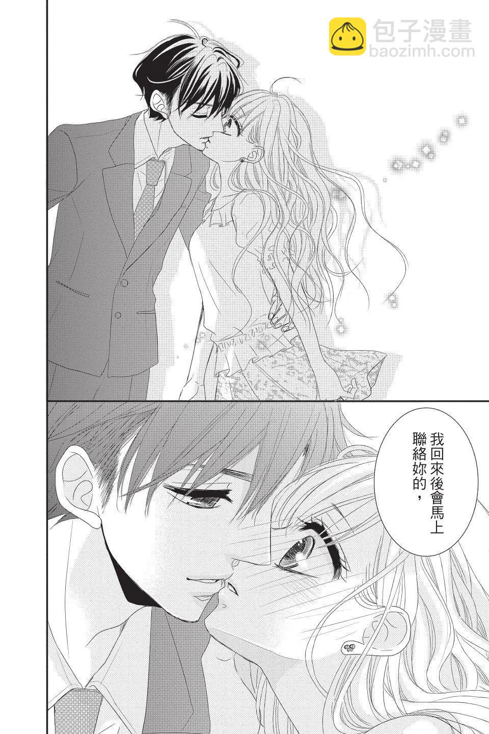 《咖啡遇上香草》第02卷 第8页