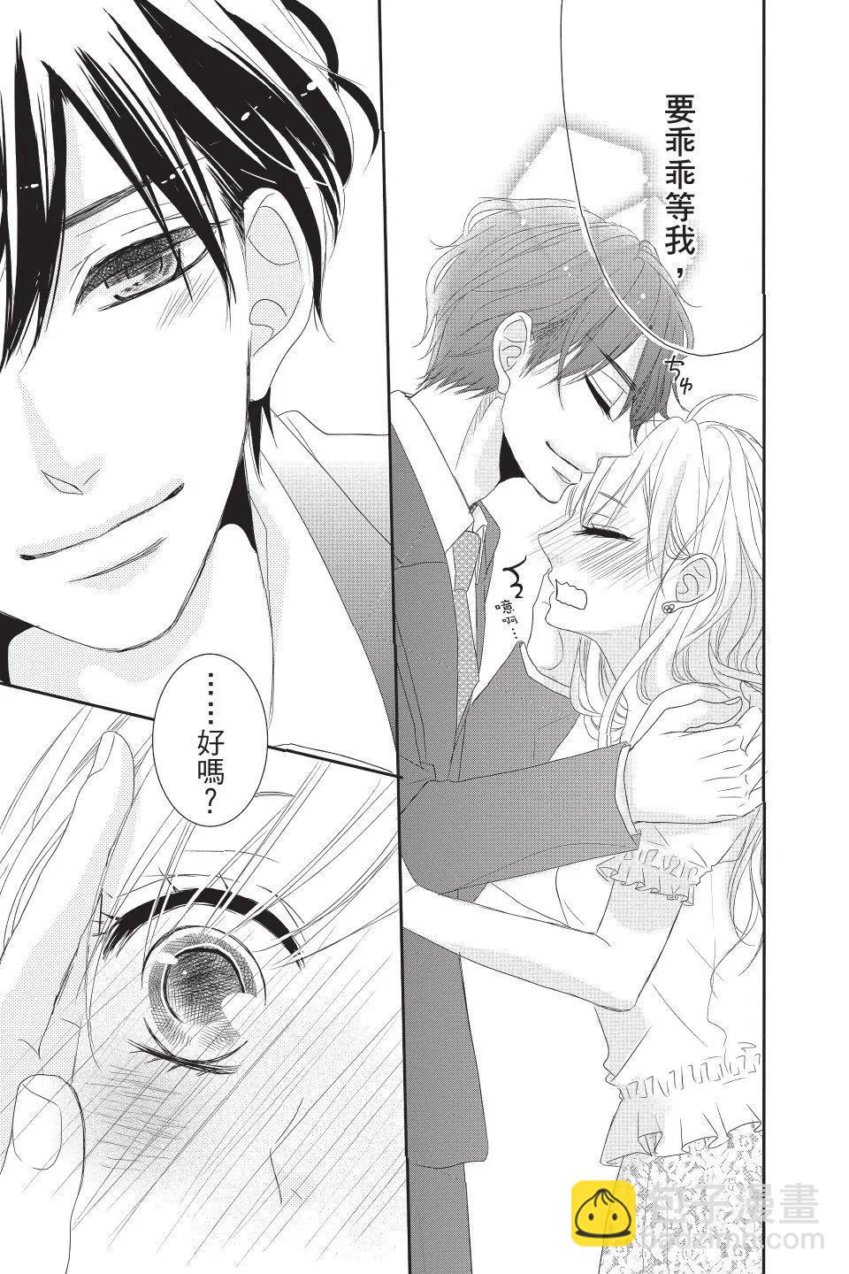 《咖啡遇上香草》第02卷 第9页