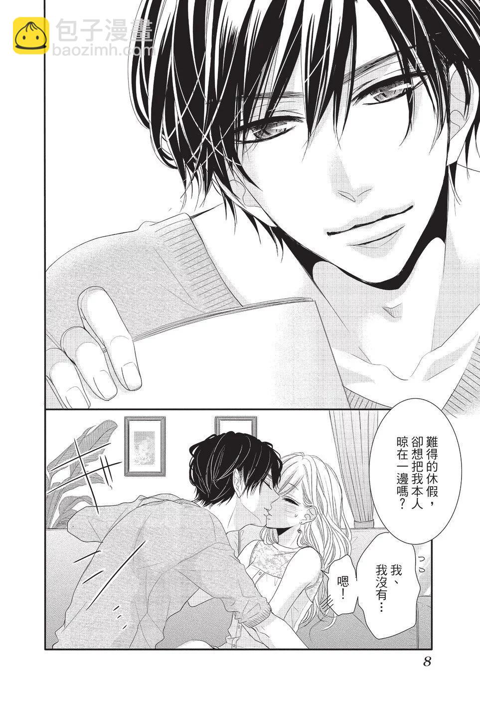 《咖啡遇上香草》第05卷 第10页