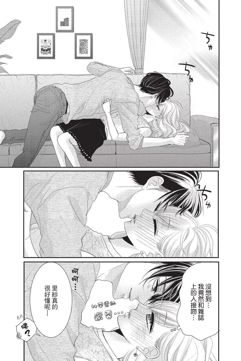 《咖啡遇上香草》第05卷 第11页