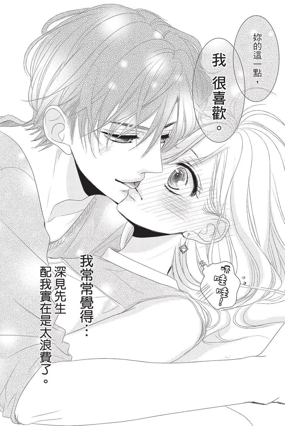 《咖啡遇上香草》第05卷 第12页