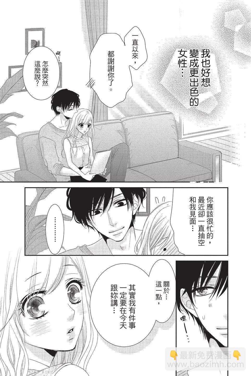 《咖啡遇上香草》第05卷 第13页