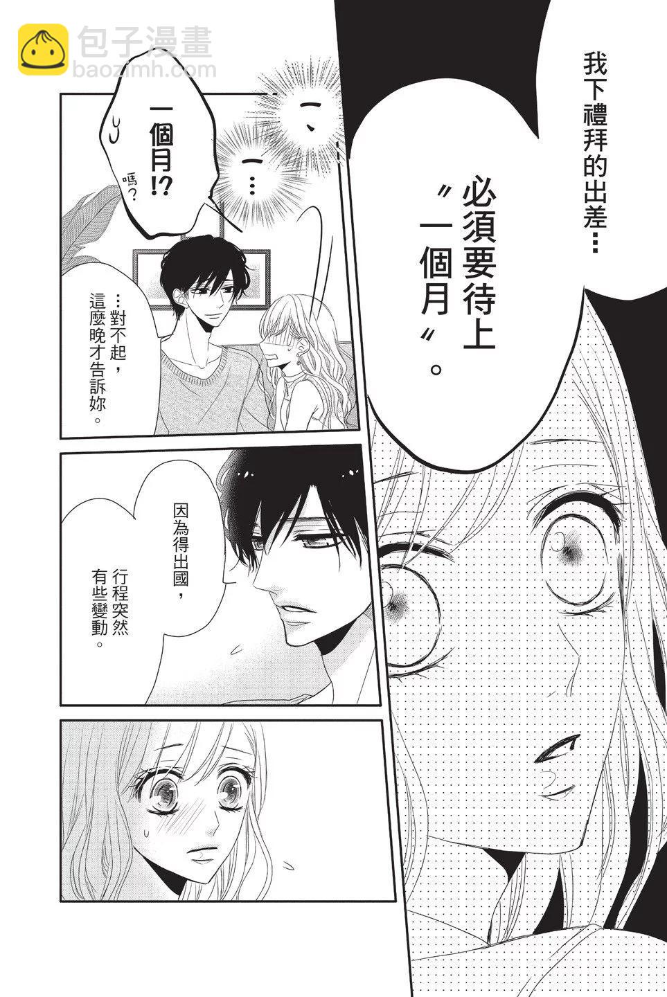 《咖啡遇上香草》第05卷 第14页