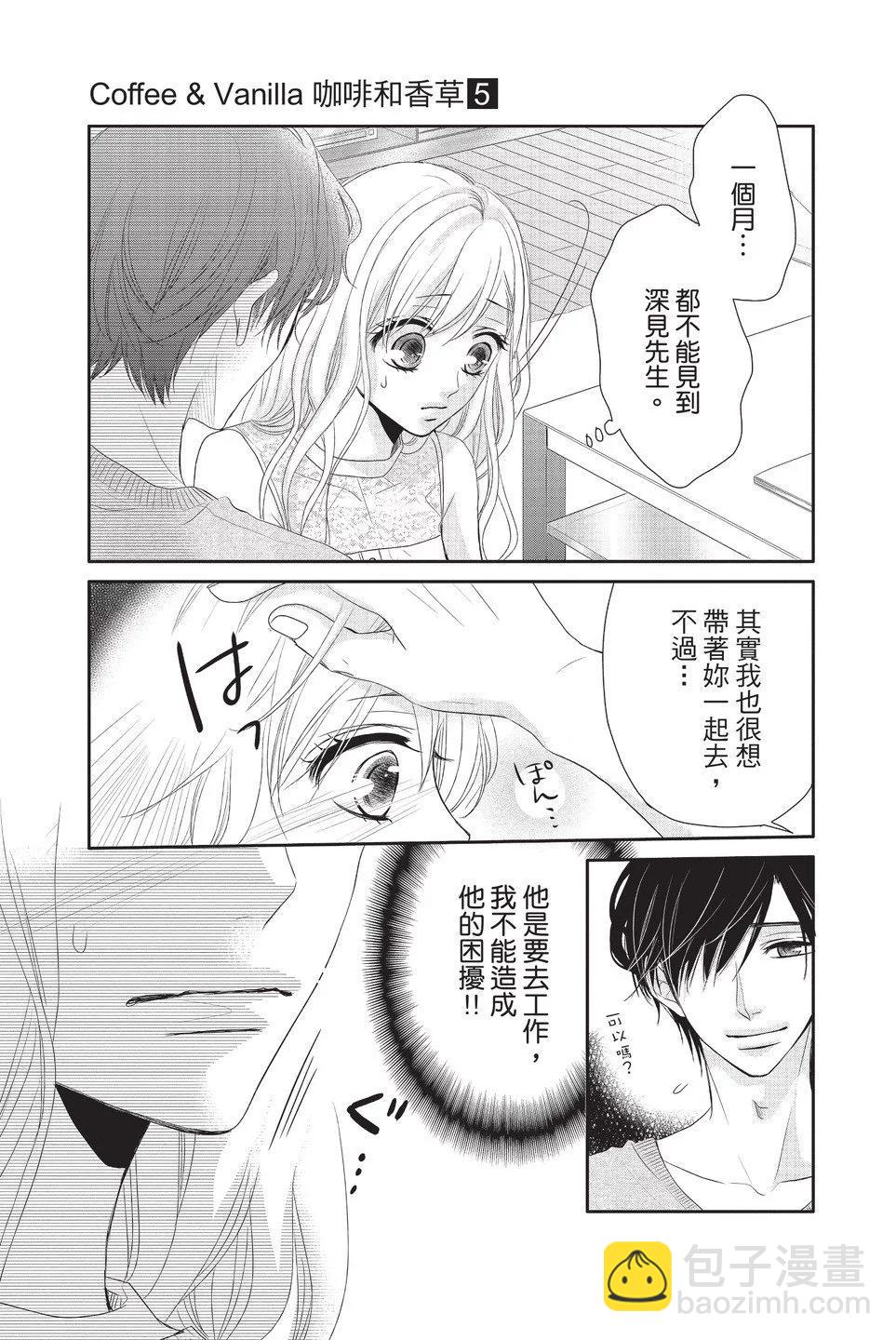 《咖啡遇上香草》第05卷 第15页