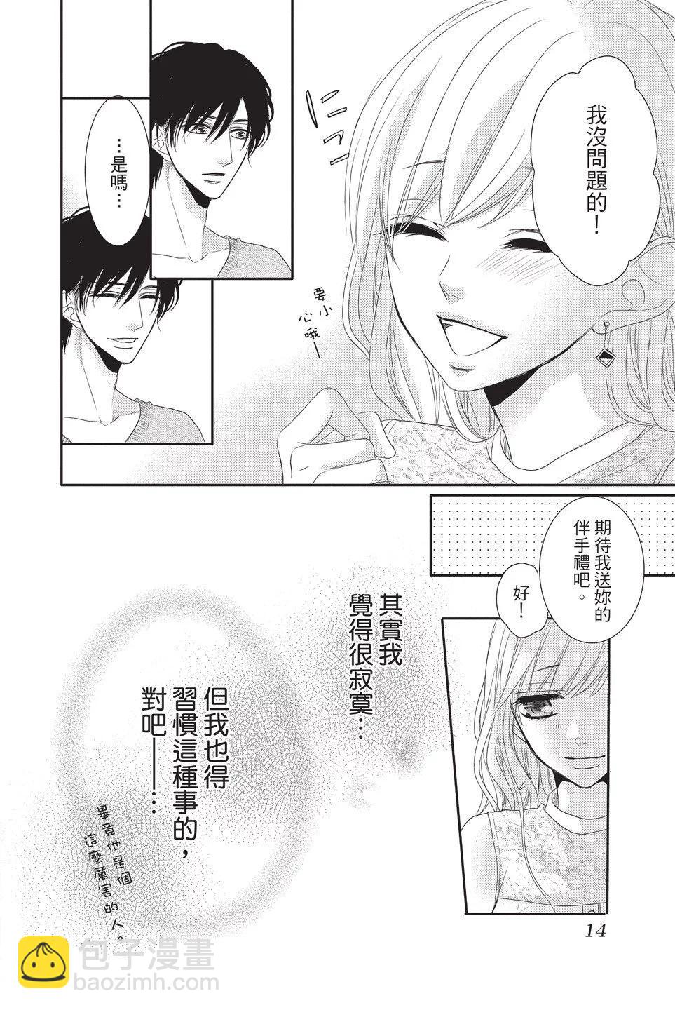 《咖啡遇上香草》第05卷 第16页